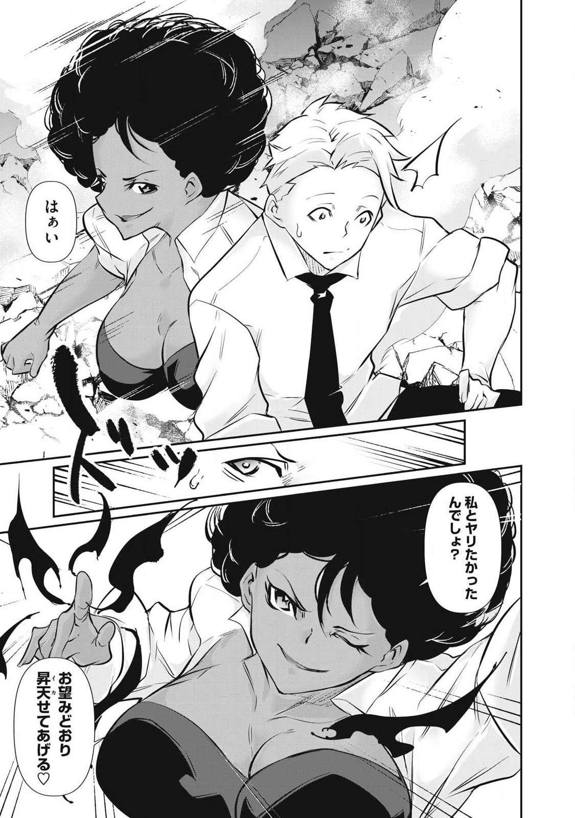 Hacking Ghost Karada ni Shika Kachi no Nai - Chapter 62 - Page 15