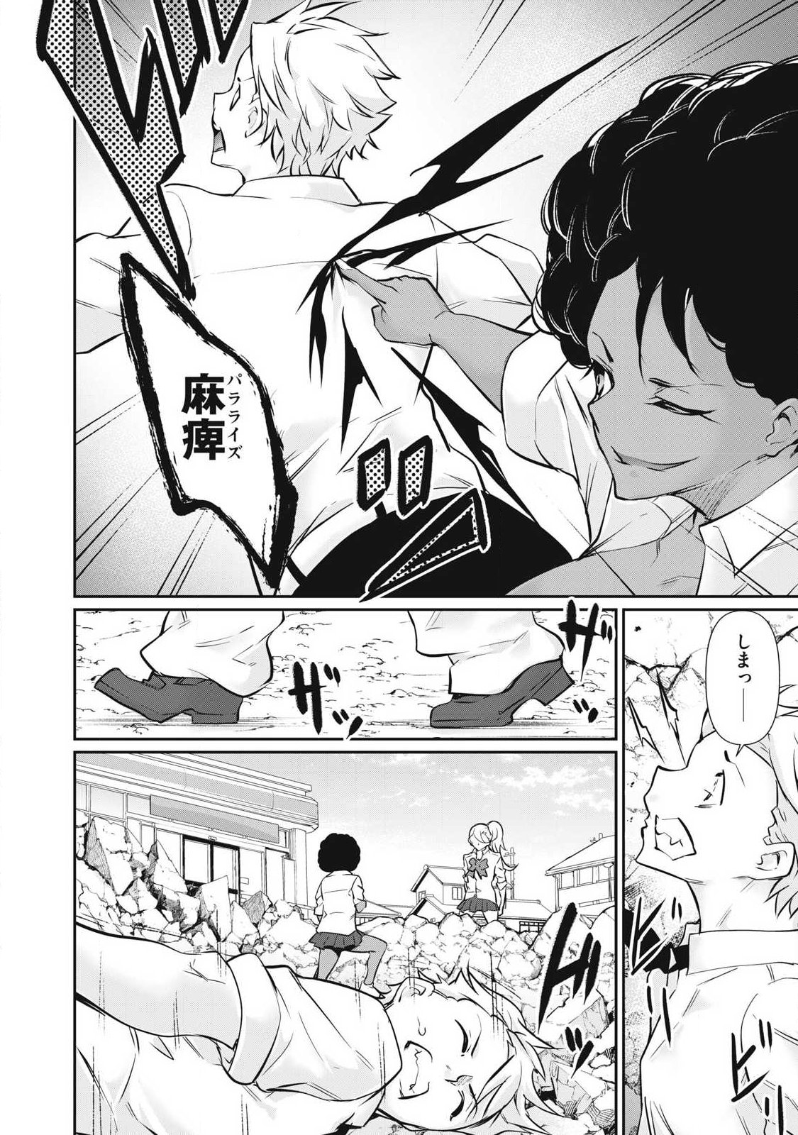 Hacking Ghost Karada ni Shika Kachi no Nai - Chapter 62 - Page 16