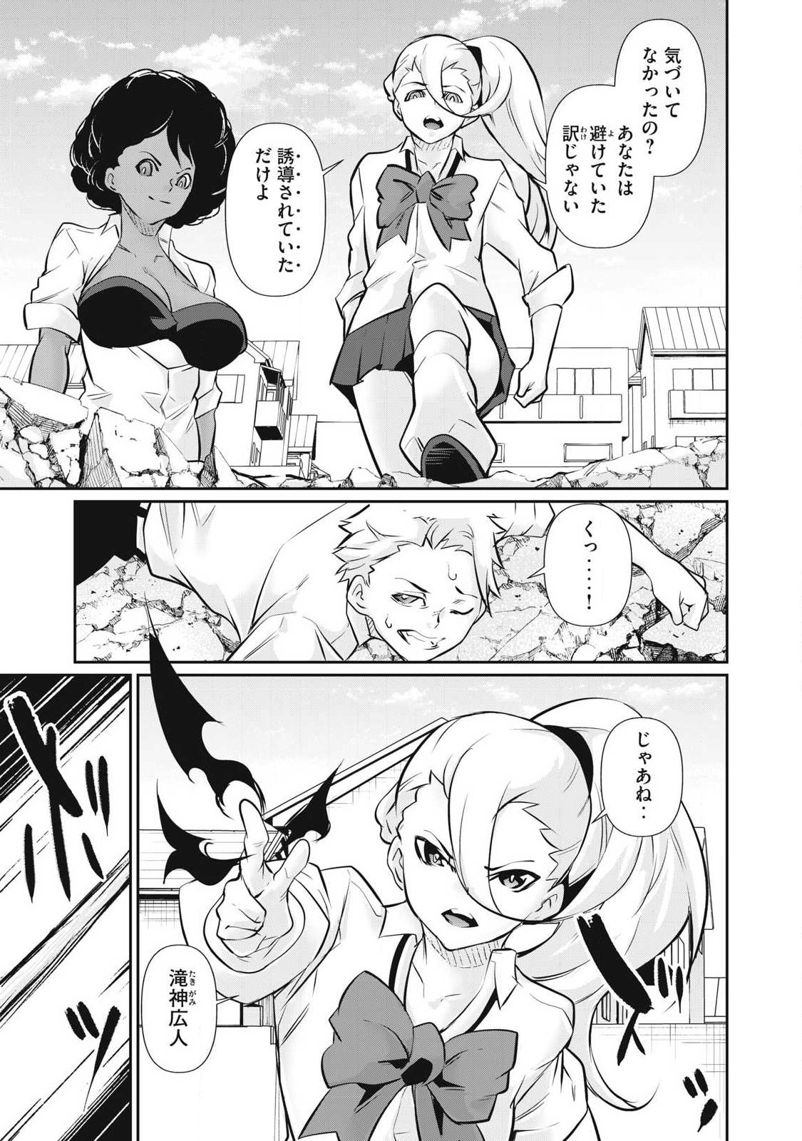 Hacking Ghost Karada ni Shika Kachi no Nai - Chapter 62 - Page 17