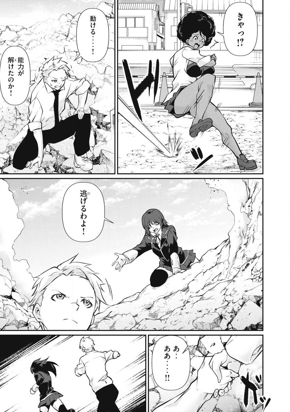 Hacking Ghost Karada ni Shika Kachi no Nai - Chapter 62 - Page 19