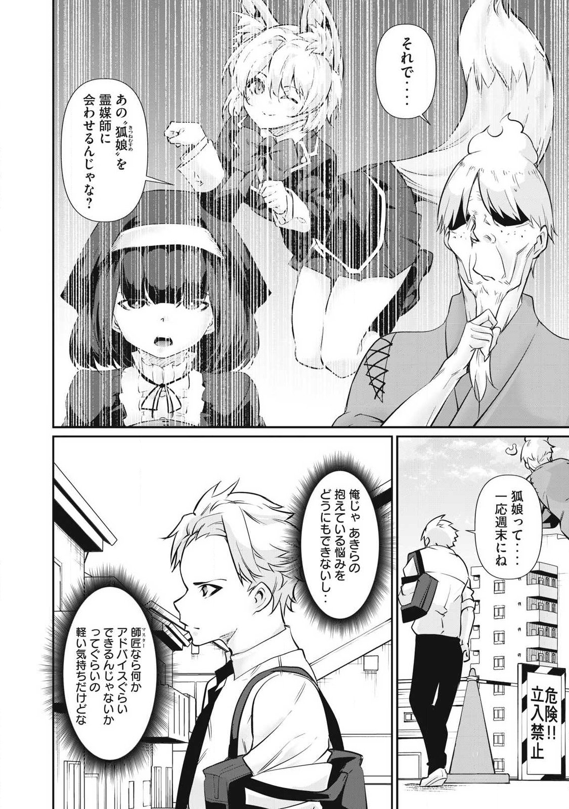Hacking Ghost Karada ni Shika Kachi no Nai - Chapter 62 - Page 2