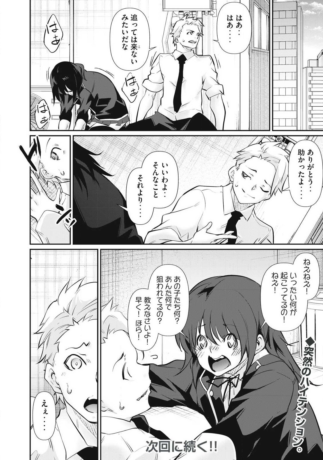 Hacking Ghost Karada ni Shika Kachi no Nai - Chapter 62 - Page 20
