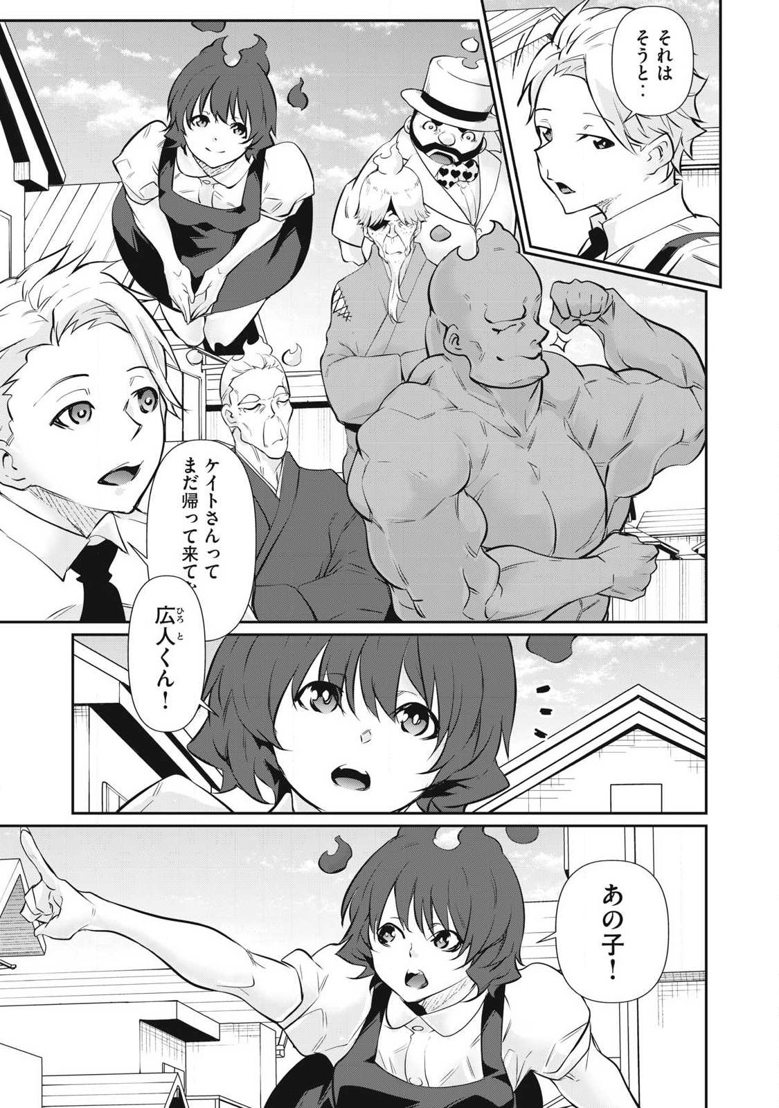 Hacking Ghost Karada ni Shika Kachi no Nai - Chapter 62 - Page 3
