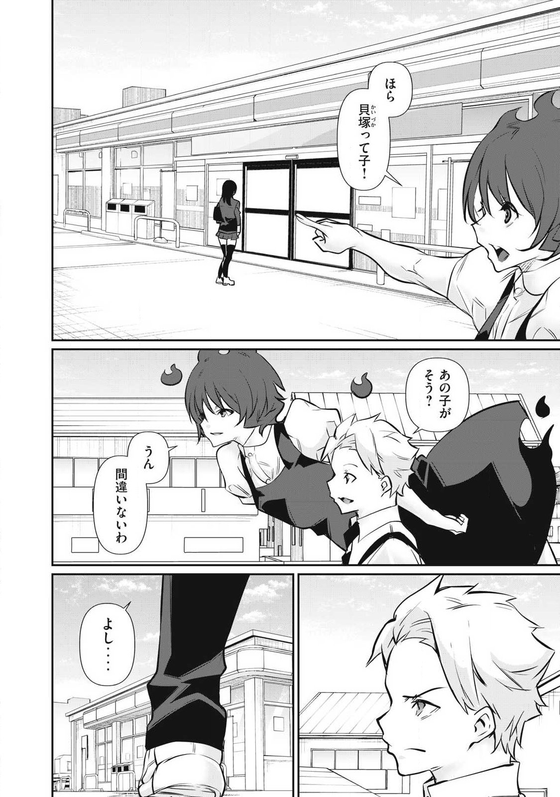 Hacking Ghost Karada ni Shika Kachi no Nai - Chapter 62 - Page 4