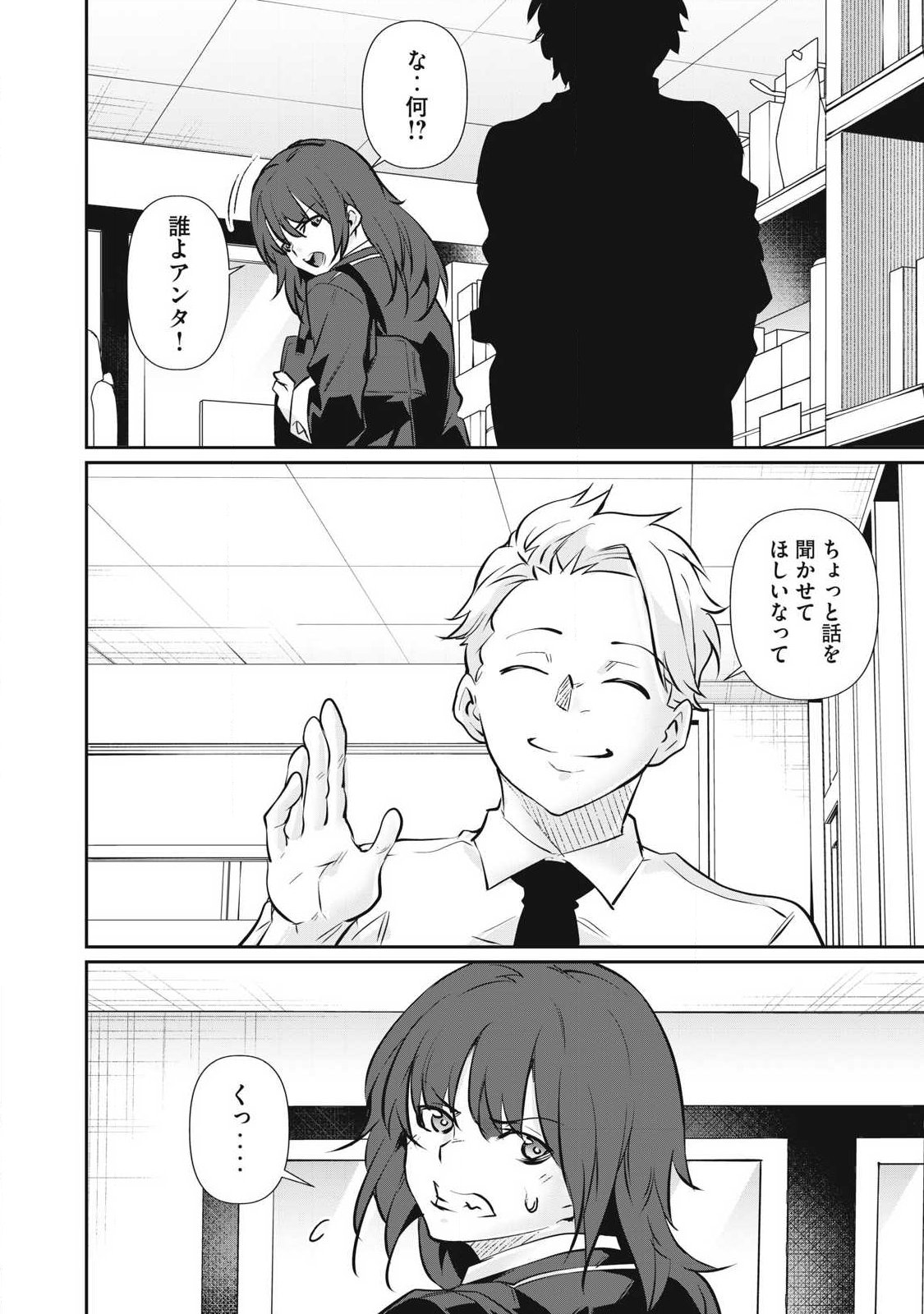 Hacking Ghost Karada ni Shika Kachi no Nai - Chapter 62 - Page 6