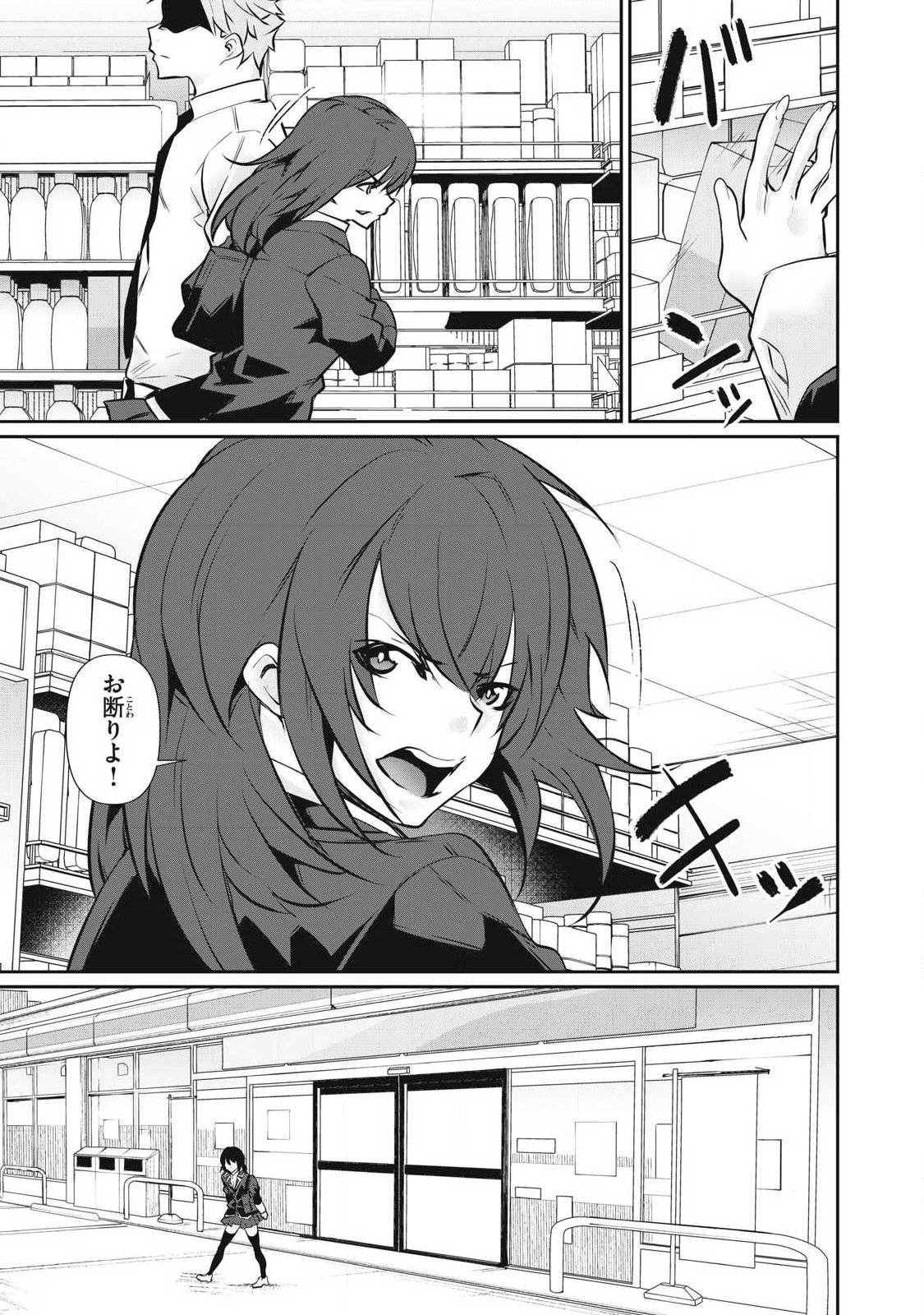 Hacking Ghost Karada ni Shika Kachi no Nai - Chapter 62 - Page 7