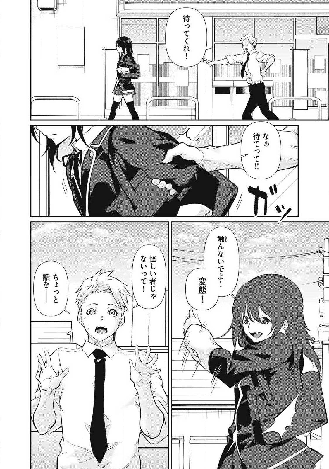 Hacking Ghost Karada ni Shika Kachi no Nai - Chapter 62 - Page 8