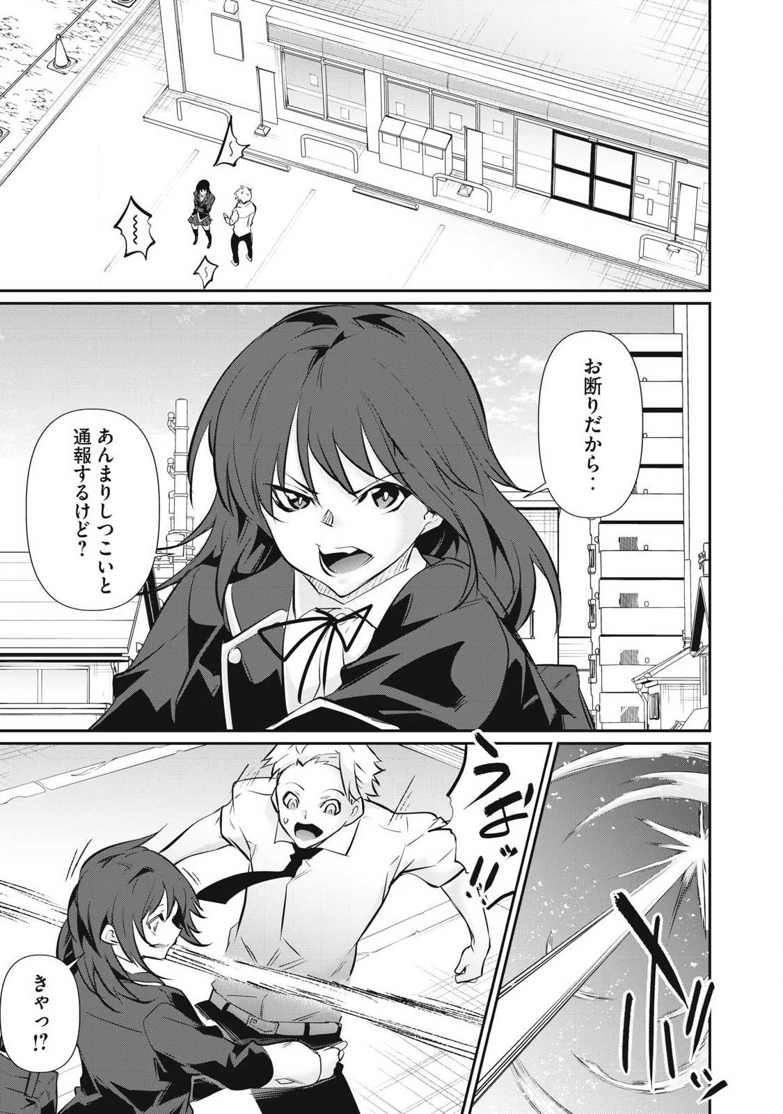Hacking Ghost Karada ni Shika Kachi no Nai - Chapter 62 - Page 9