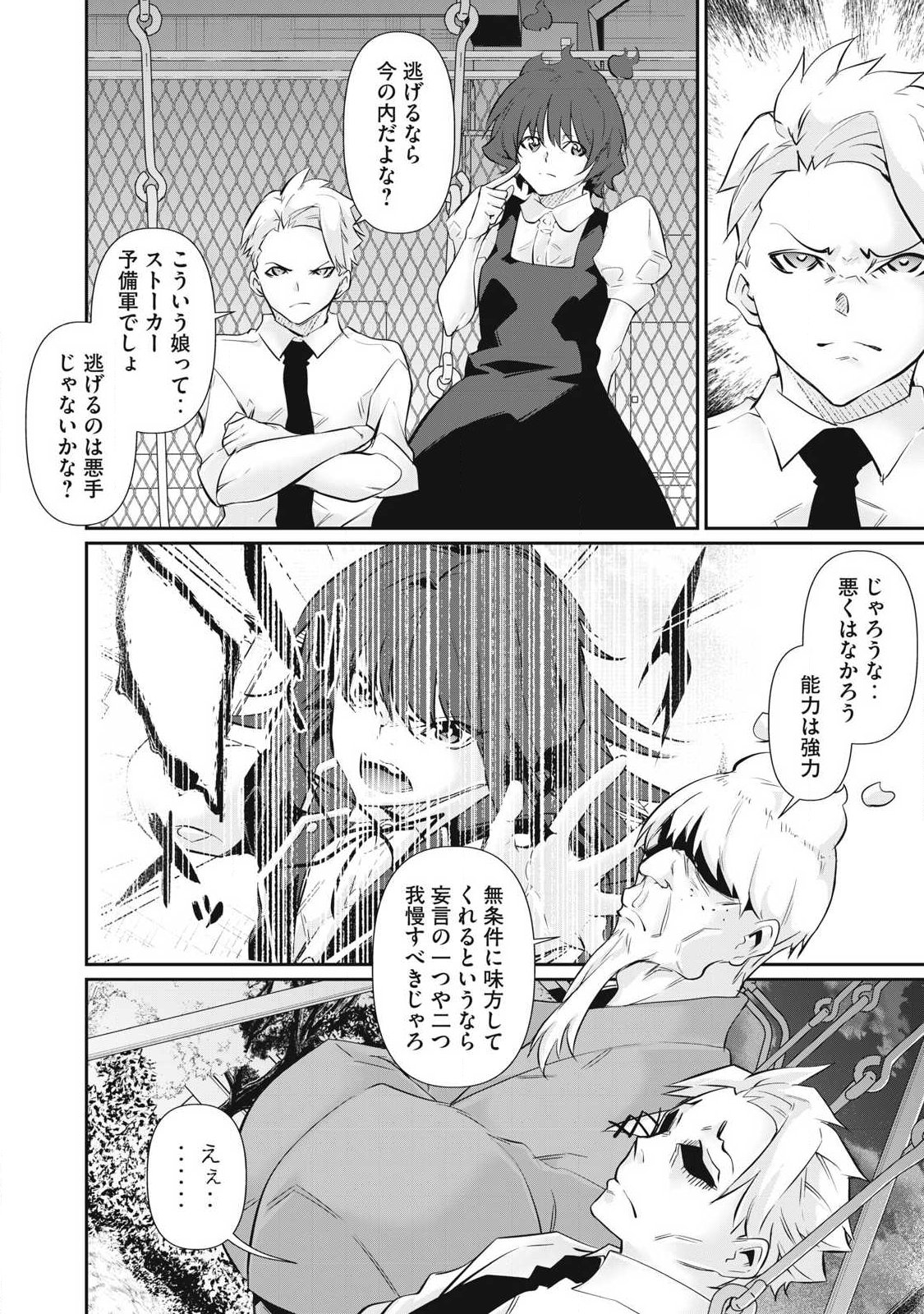 Hacking Ghost Karada ni Shika Kachi no Nai - Chapter 63 - Page 10