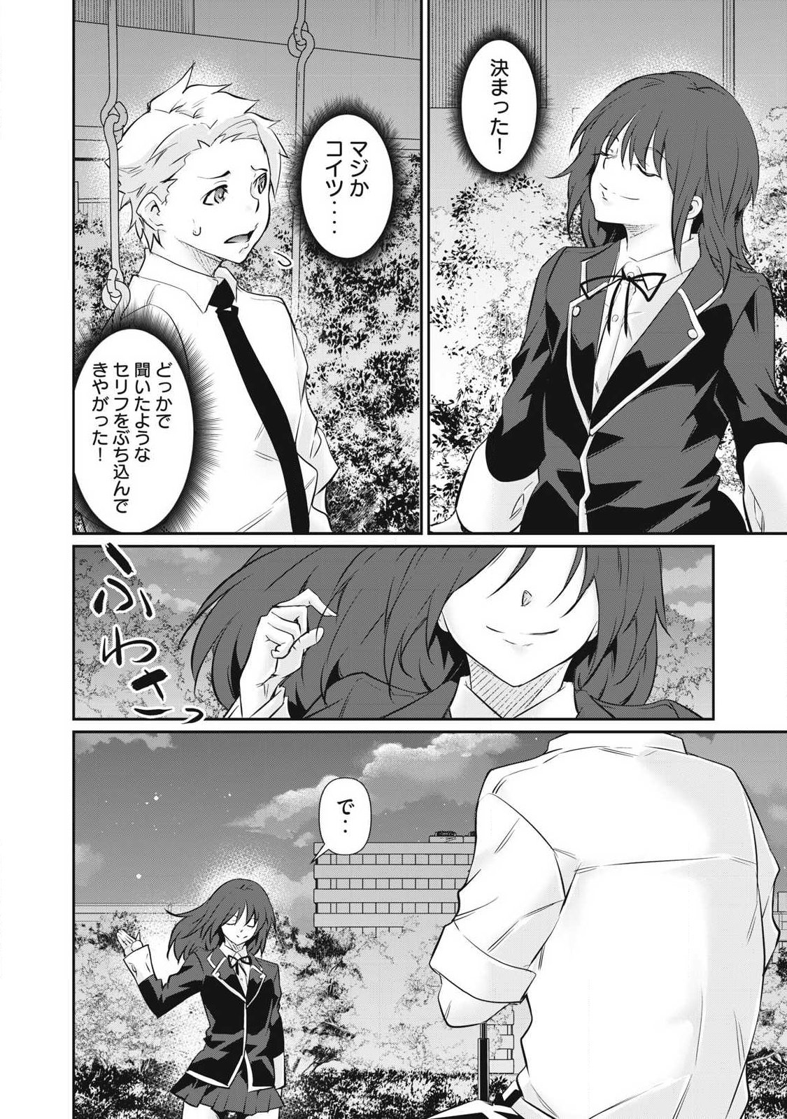 Hacking Ghost Karada ni Shika Kachi no Nai - Chapter 63 - Page 12