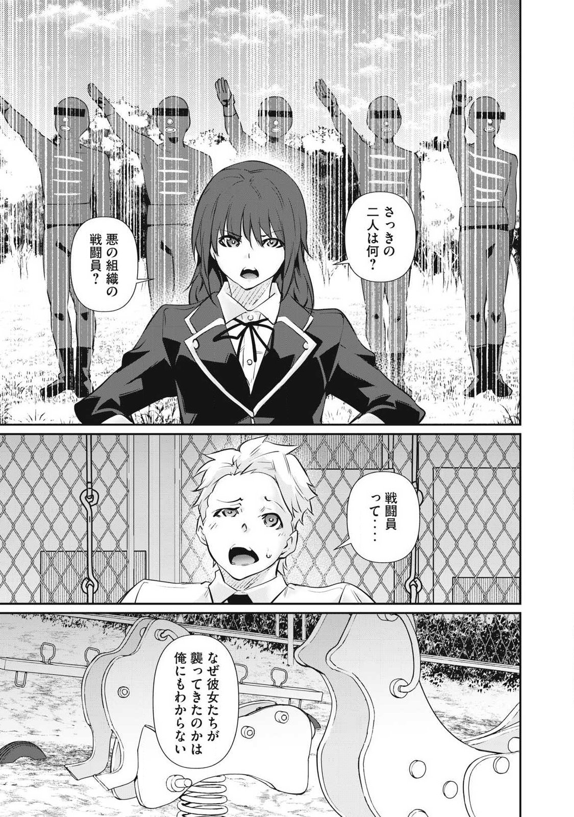 Hacking Ghost Karada ni Shika Kachi no Nai - Chapter 63 - Page 13