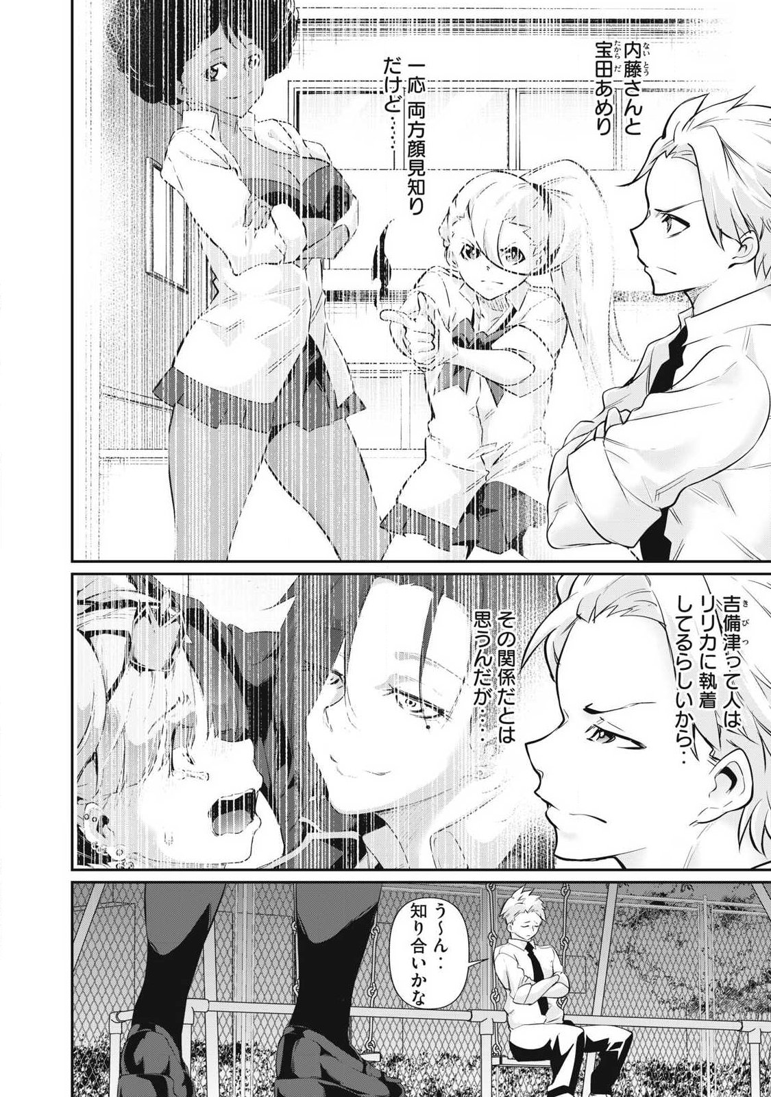 Hacking Ghost Karada ni Shika Kachi no Nai - Chapter 63 - Page 14