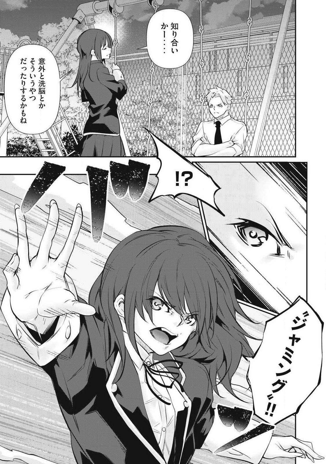 Hacking Ghost Karada ni Shika Kachi no Nai - Chapter 63 - Page 15