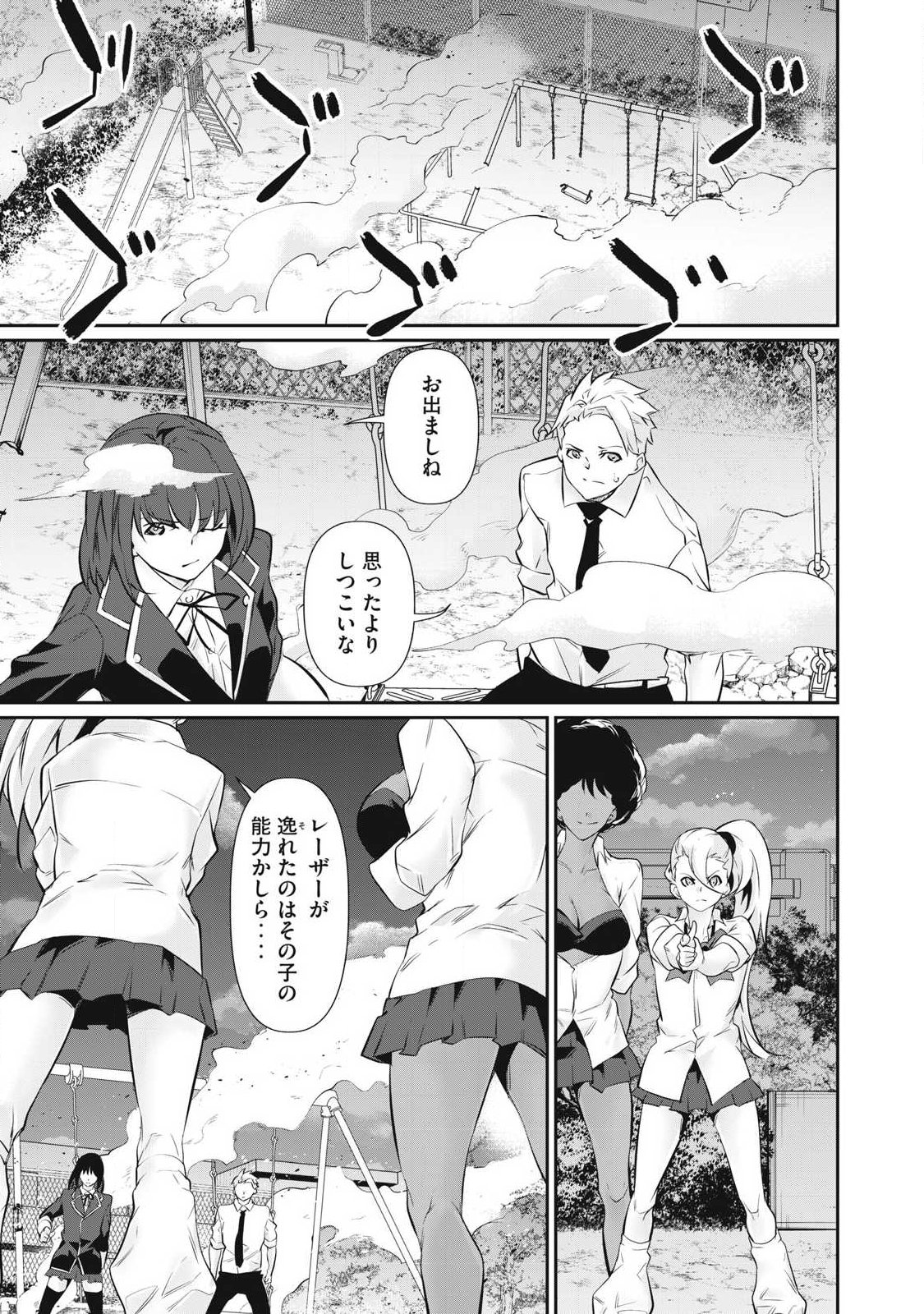 Hacking Ghost Karada ni Shika Kachi no Nai - Chapter 63 - Page 17