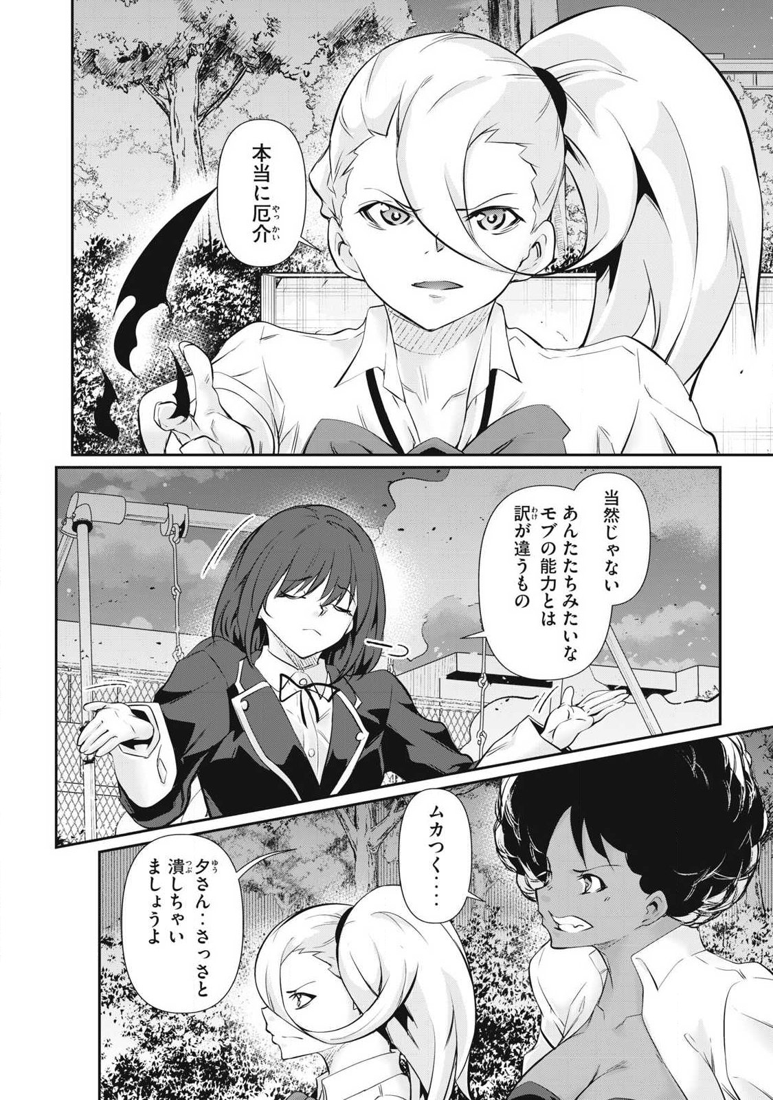 Hacking Ghost Karada ni Shika Kachi no Nai - Chapter 63 - Page 18