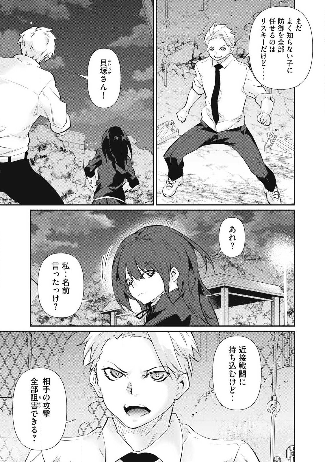 Hacking Ghost Karada ni Shika Kachi no Nai - Chapter 63 - Page 19