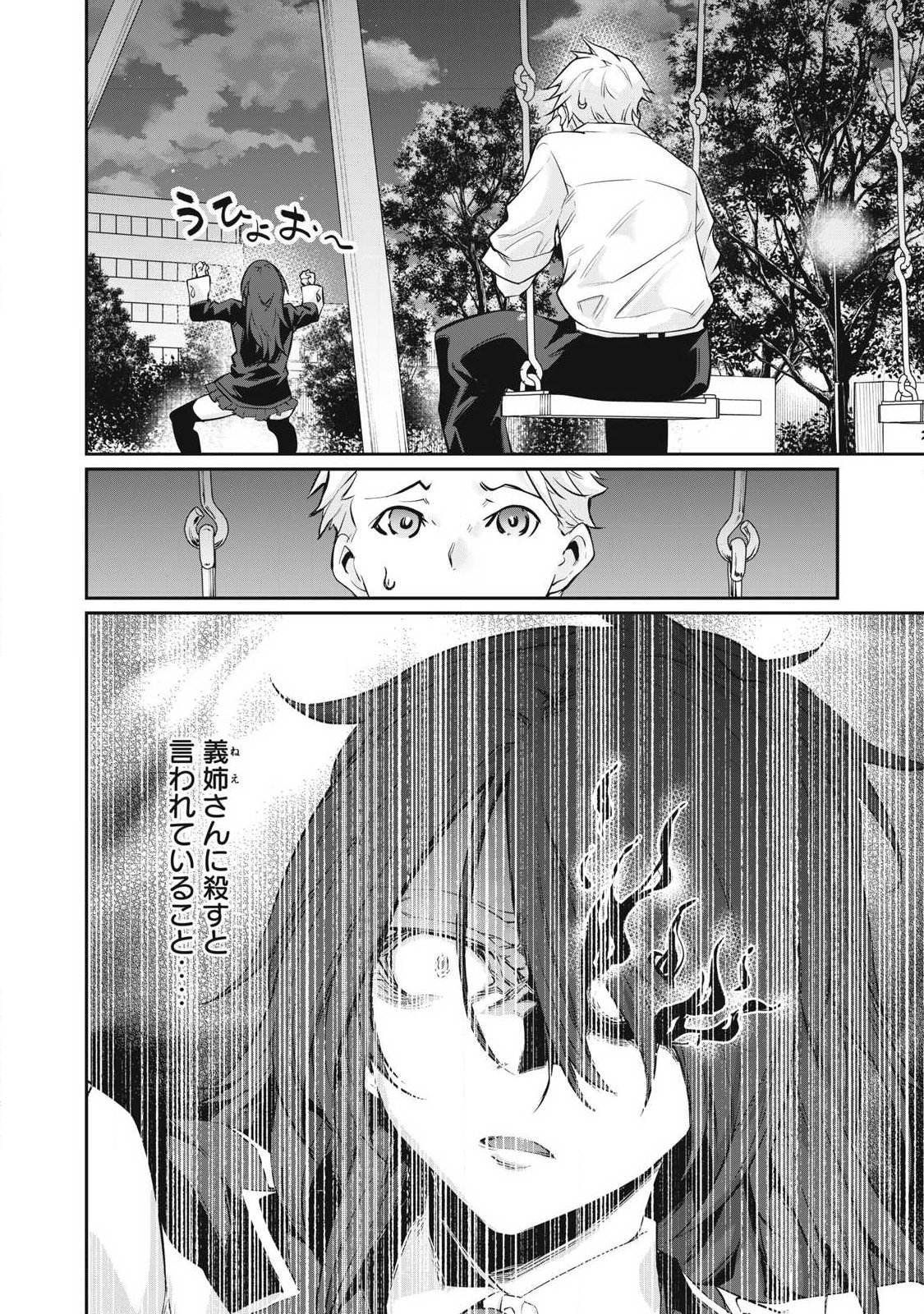 Hacking Ghost Karada ni Shika Kachi no Nai - Chapter 63 - Page 2