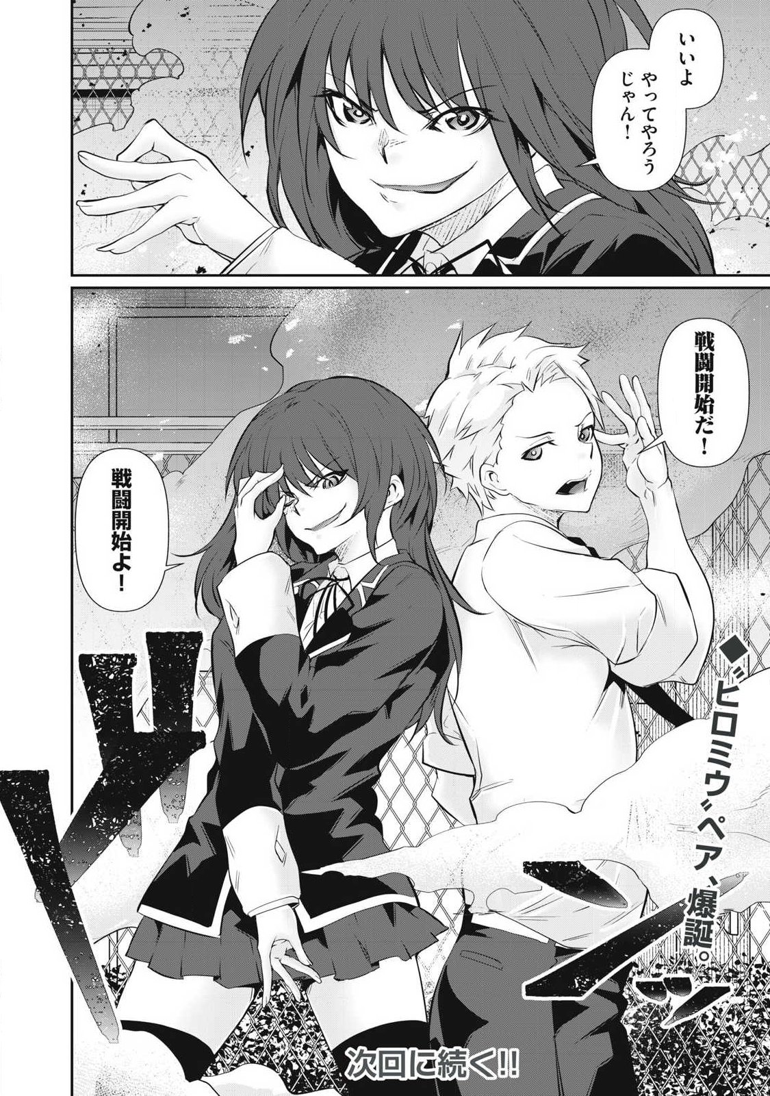 Hacking Ghost Karada ni Shika Kachi no Nai - Chapter 63 - Page 20