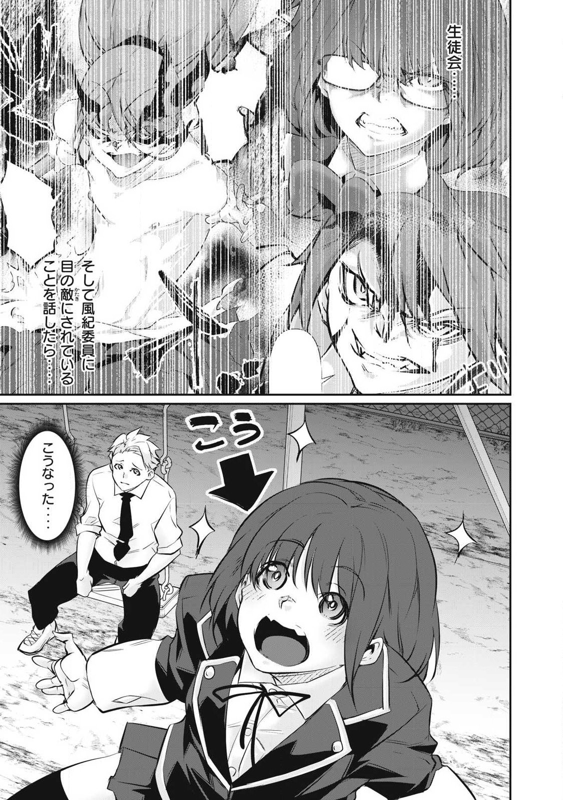 Hacking Ghost Karada ni Shika Kachi no Nai - Chapter 63 - Page 3