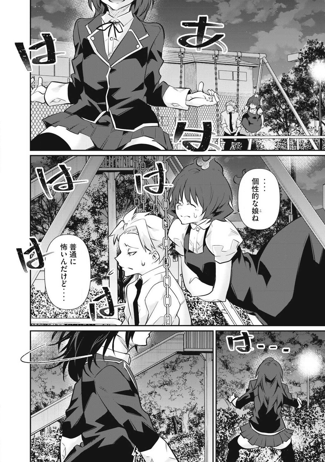Hacking Ghost Karada ni Shika Kachi no Nai - Chapter 63 - Page 4