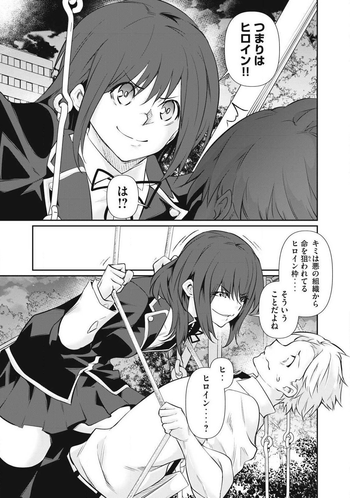 Hacking Ghost Karada ni Shika Kachi no Nai - Chapter 63 - Page 5