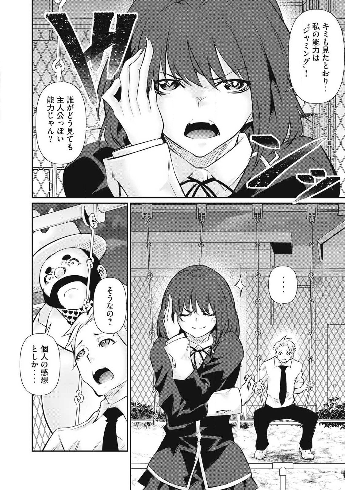 Hacking Ghost Karada ni Shika Kachi no Nai - Chapter 63 - Page 6