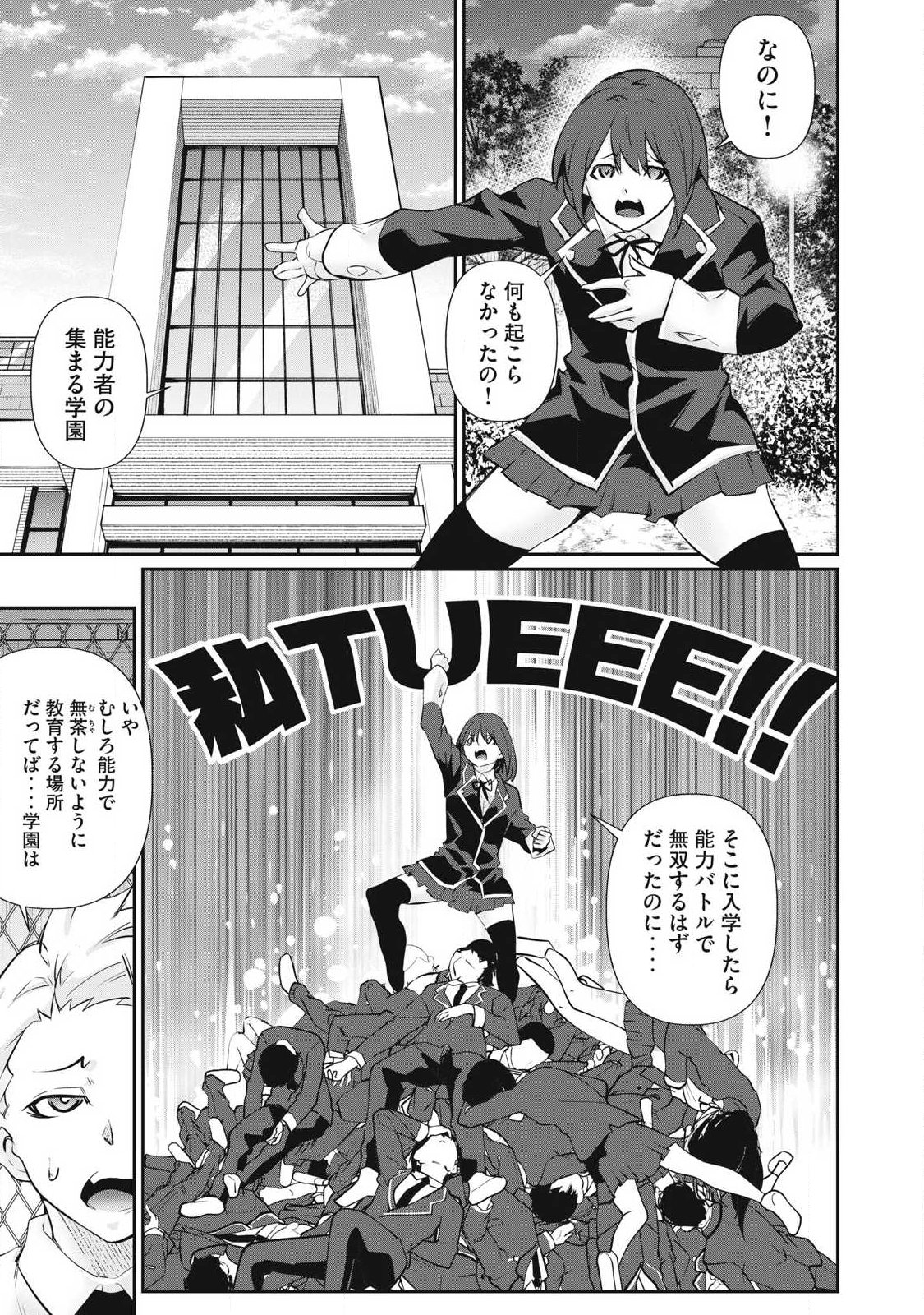 Hacking Ghost Karada ni Shika Kachi no Nai - Chapter 63 - Page 7