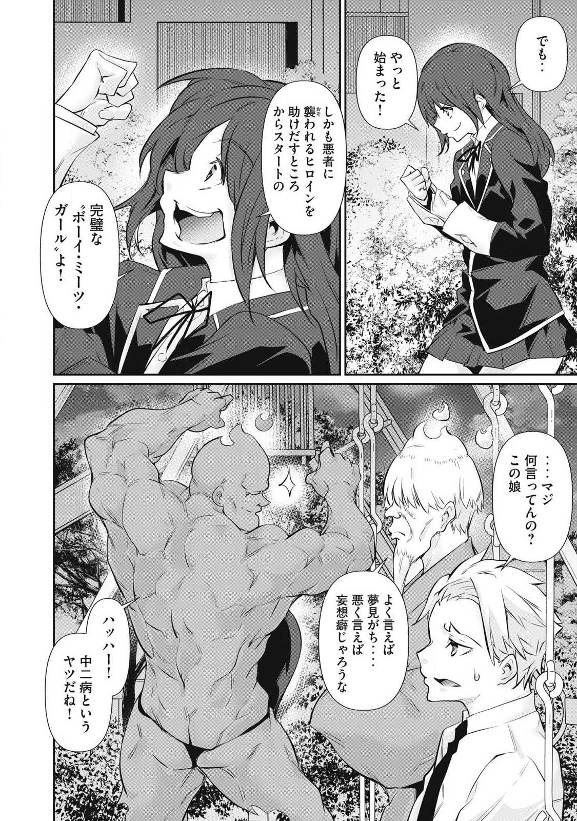 Hacking Ghost Karada ni Shika Kachi no Nai - Chapter 63 - Page 8