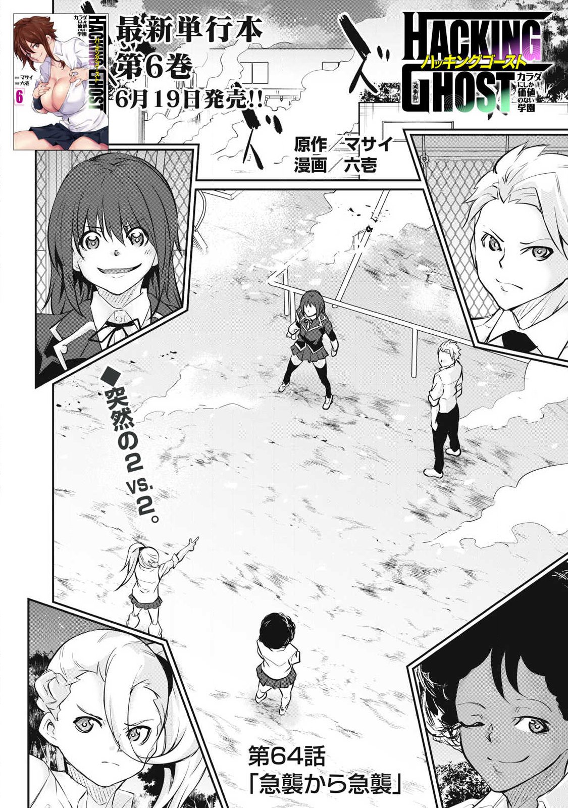 Hacking Ghost Karada ni Shika Kachi no Nai - Chapter 64 - Page 1