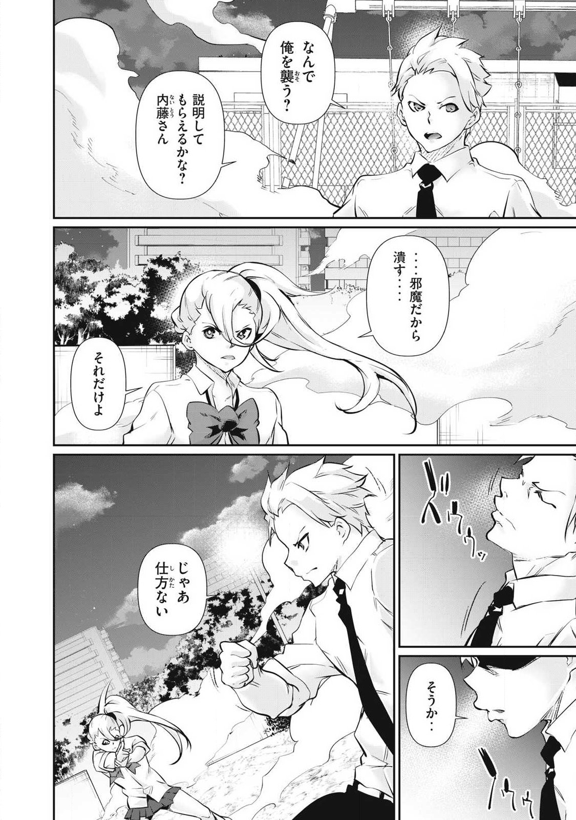 Hacking Ghost Karada ni Shika Kachi no Nai - Chapter 64 - Page 10