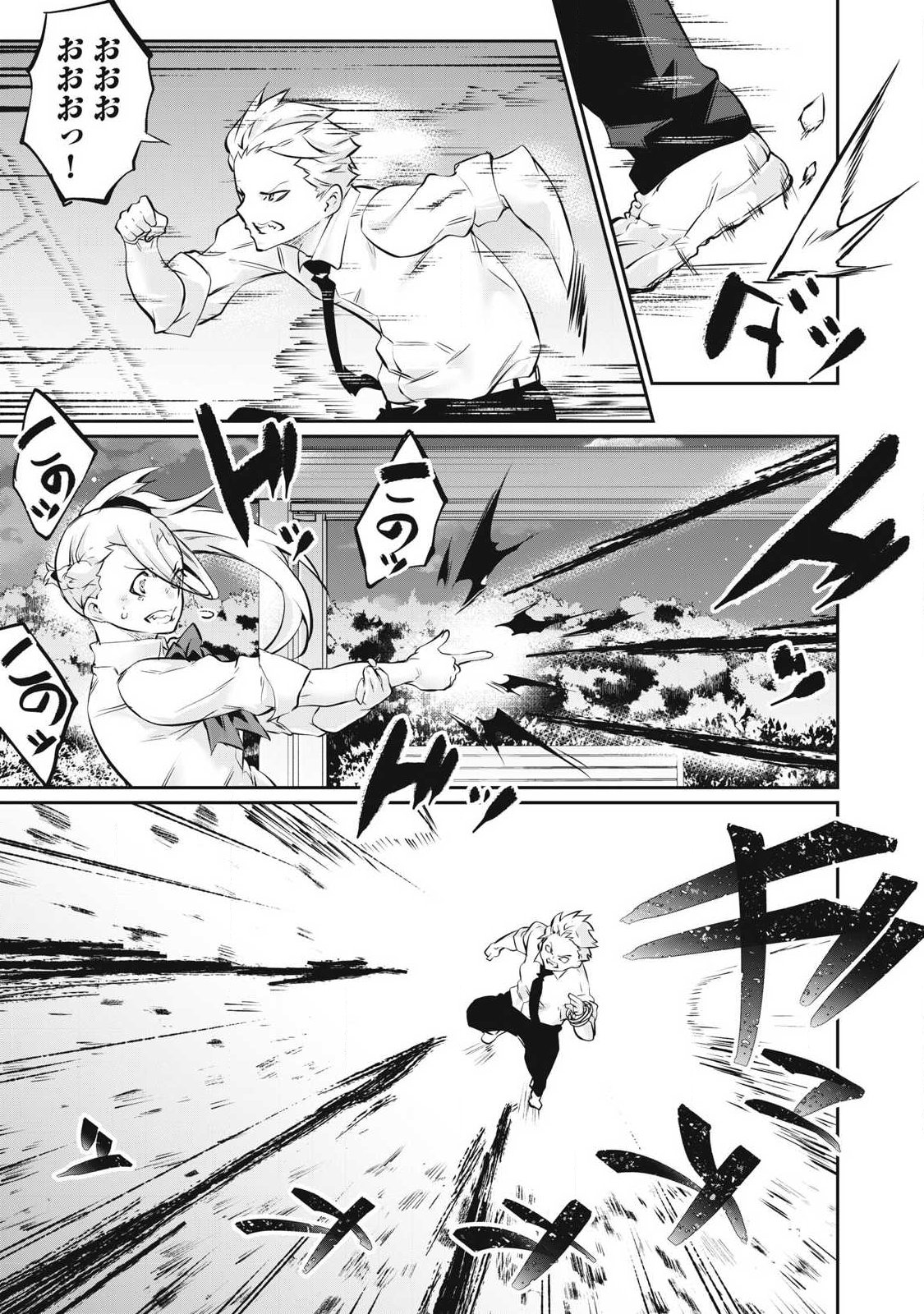 Hacking Ghost Karada ni Shika Kachi no Nai - Chapter 64 - Page 11