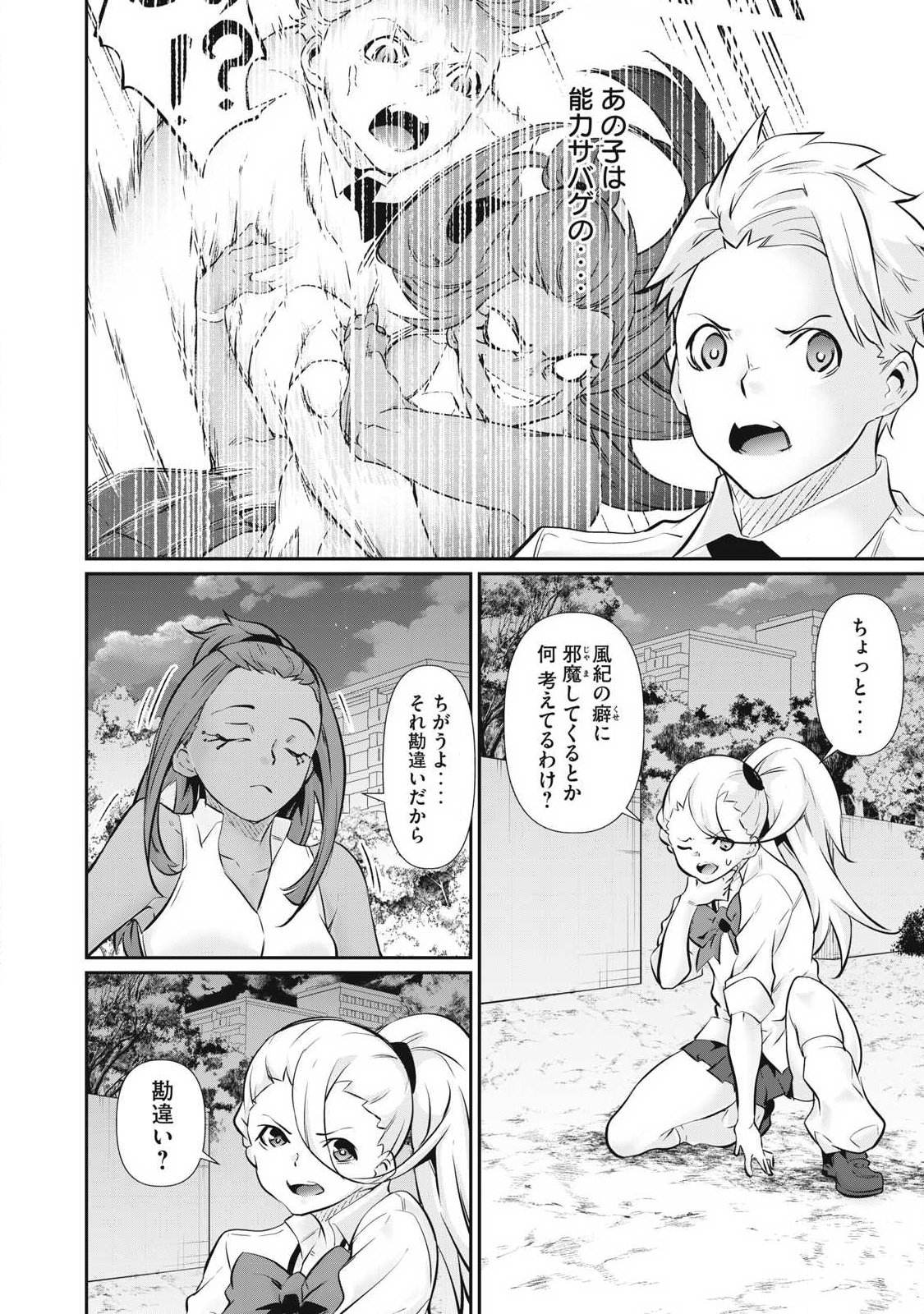 Hacking Ghost Karada ni Shika Kachi no Nai - Chapter 64 - Page 18