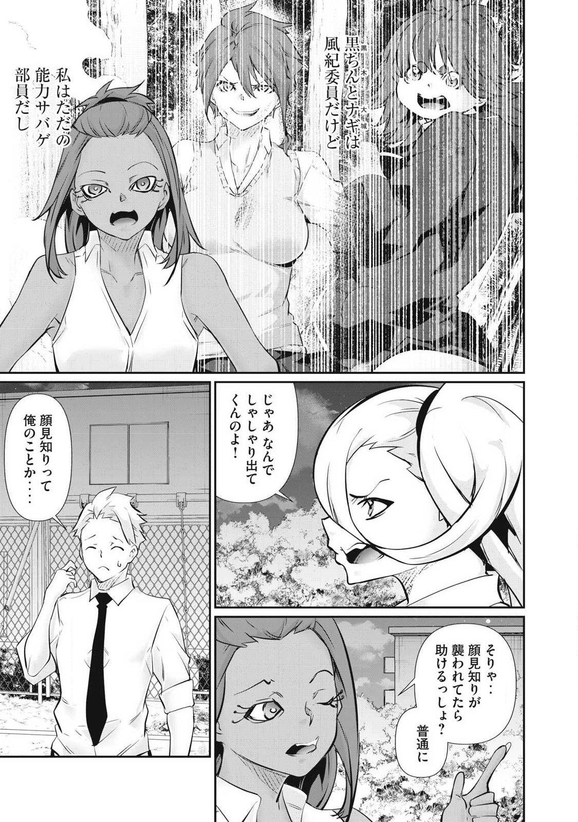 Hacking Ghost Karada ni Shika Kachi no Nai - Chapter 64 - Page 19