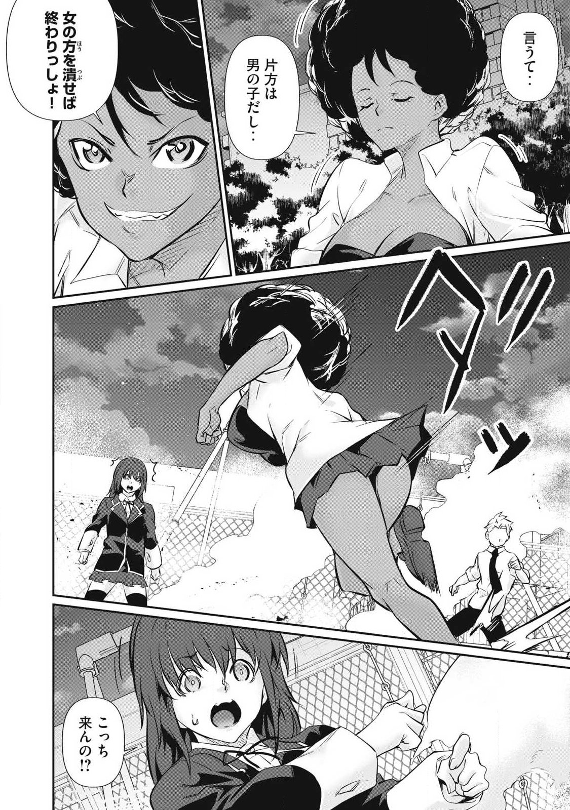 Hacking Ghost Karada ni Shika Kachi no Nai - Chapter 64 - Page 2