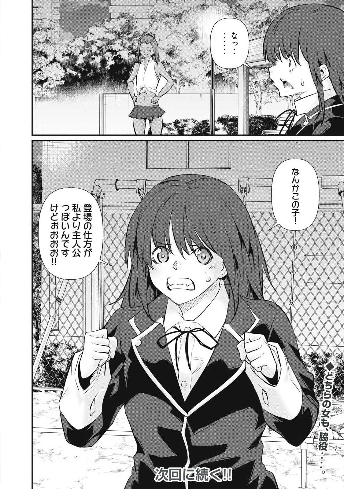 Hacking Ghost Karada ni Shika Kachi no Nai - Chapter 64 - Page 20