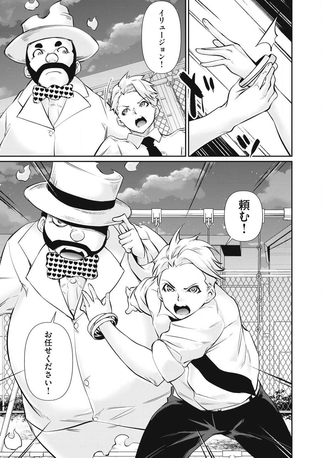 Hacking Ghost Karada ni Shika Kachi no Nai - Chapter 64 - Page 5