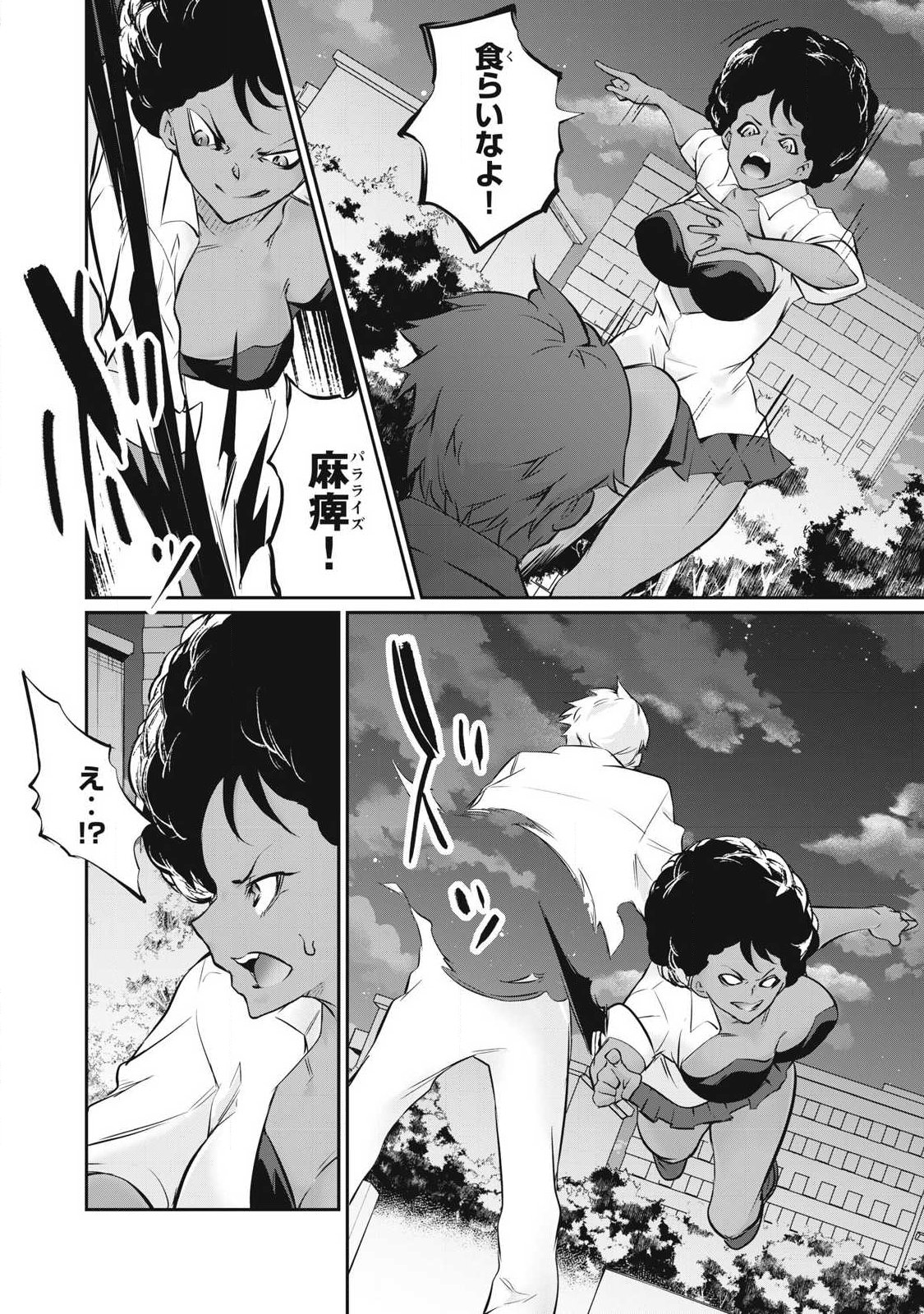 Hacking Ghost Karada ni Shika Kachi no Nai - Chapter 64 - Page 6