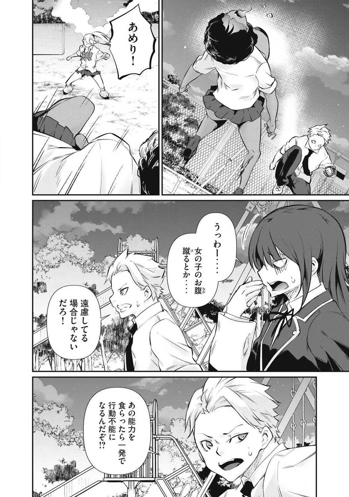 Hacking Ghost Karada ni Shika Kachi no Nai - Chapter 64 - Page 8