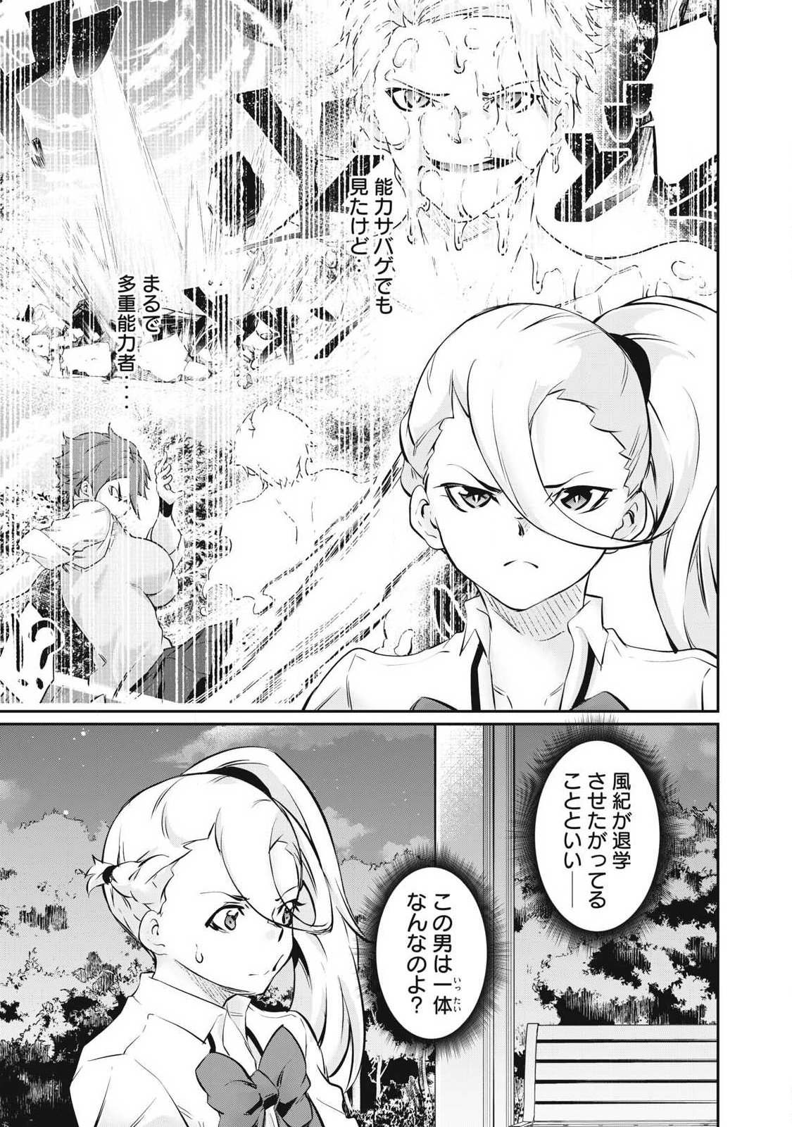 Hacking Ghost Karada ni Shika Kachi no Nai - Chapter 64 - Page 9