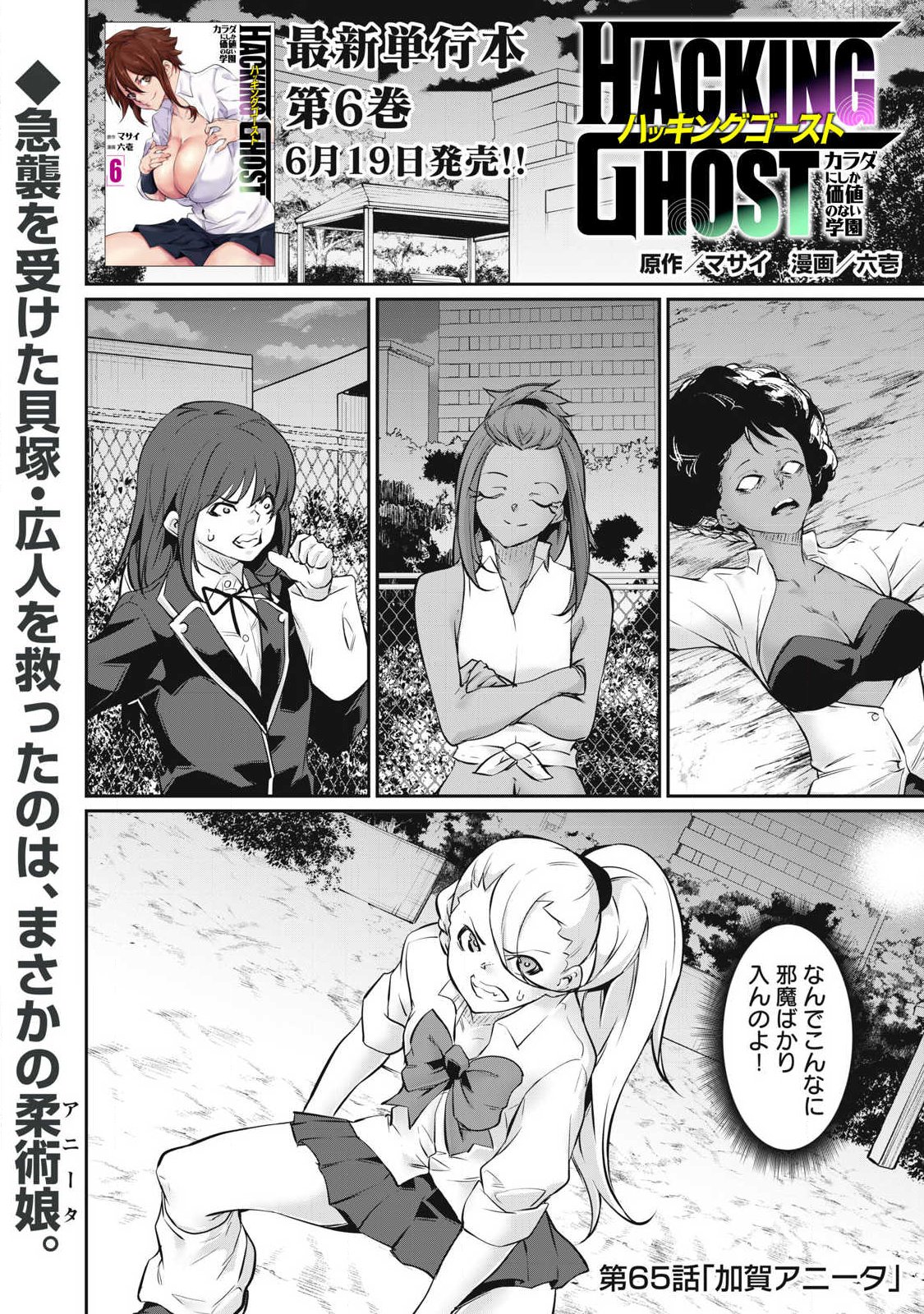 Hacking Ghost Karada ni Shika Kachi no Nai - Chapter 65 - Page 1