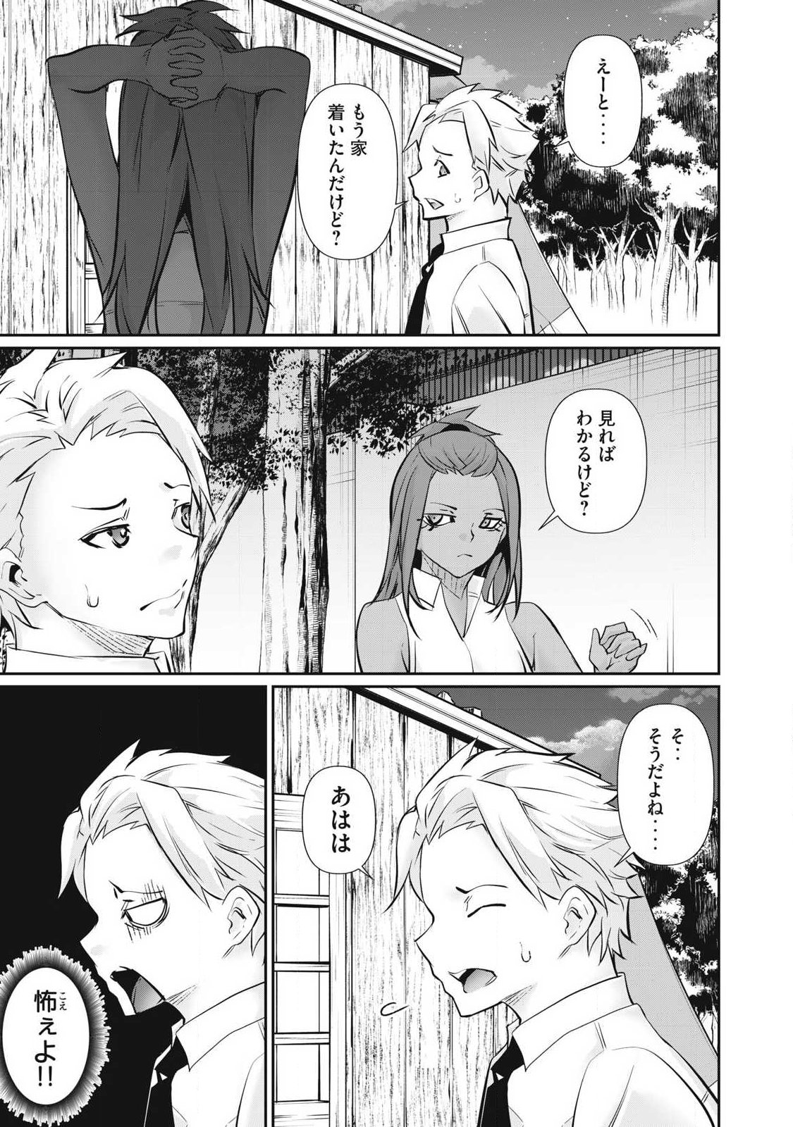 Hacking Ghost Karada ni Shika Kachi no Nai - Chapter 65 - Page 11