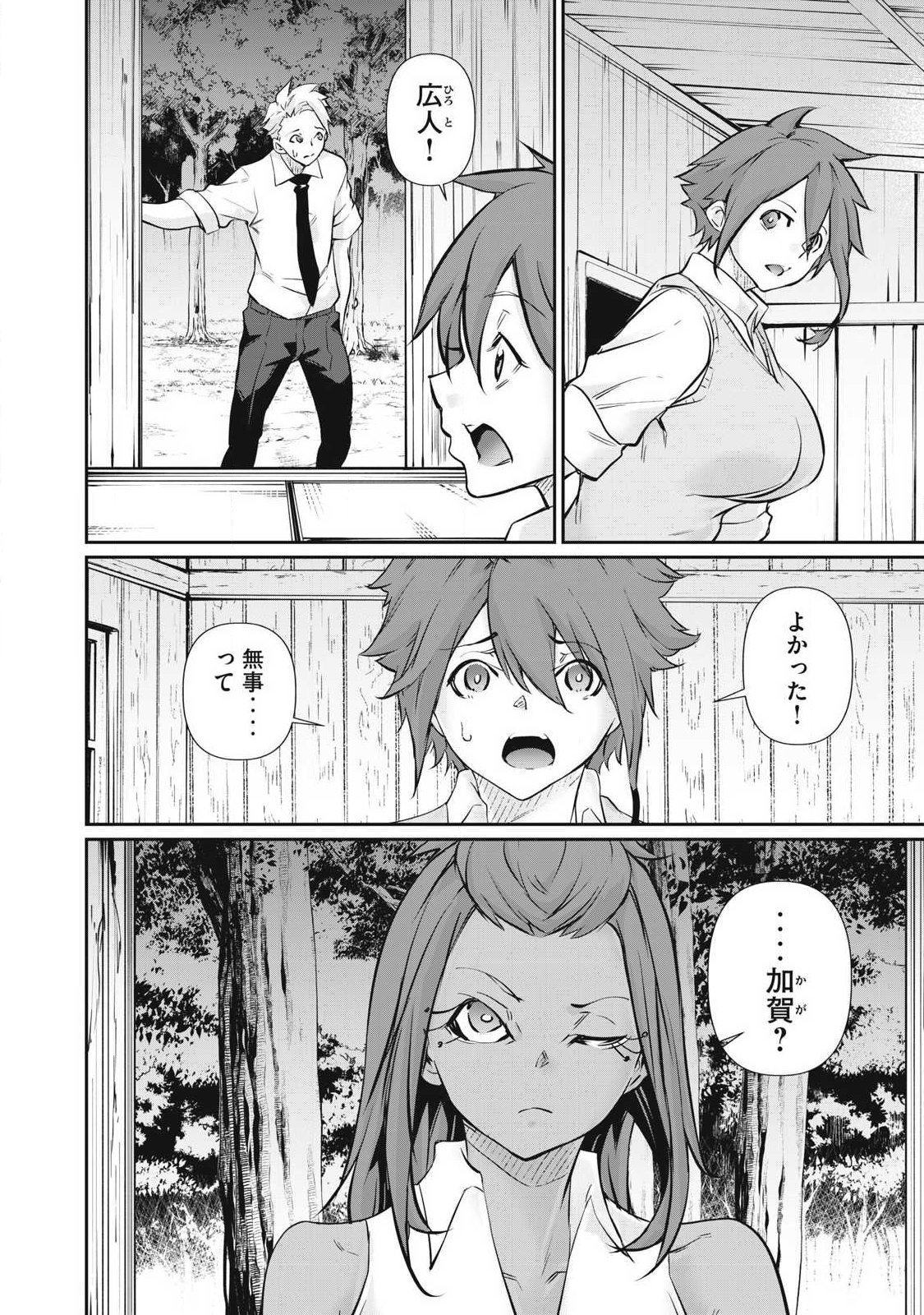 Hacking Ghost Karada ni Shika Kachi no Nai - Chapter 65 - Page 12