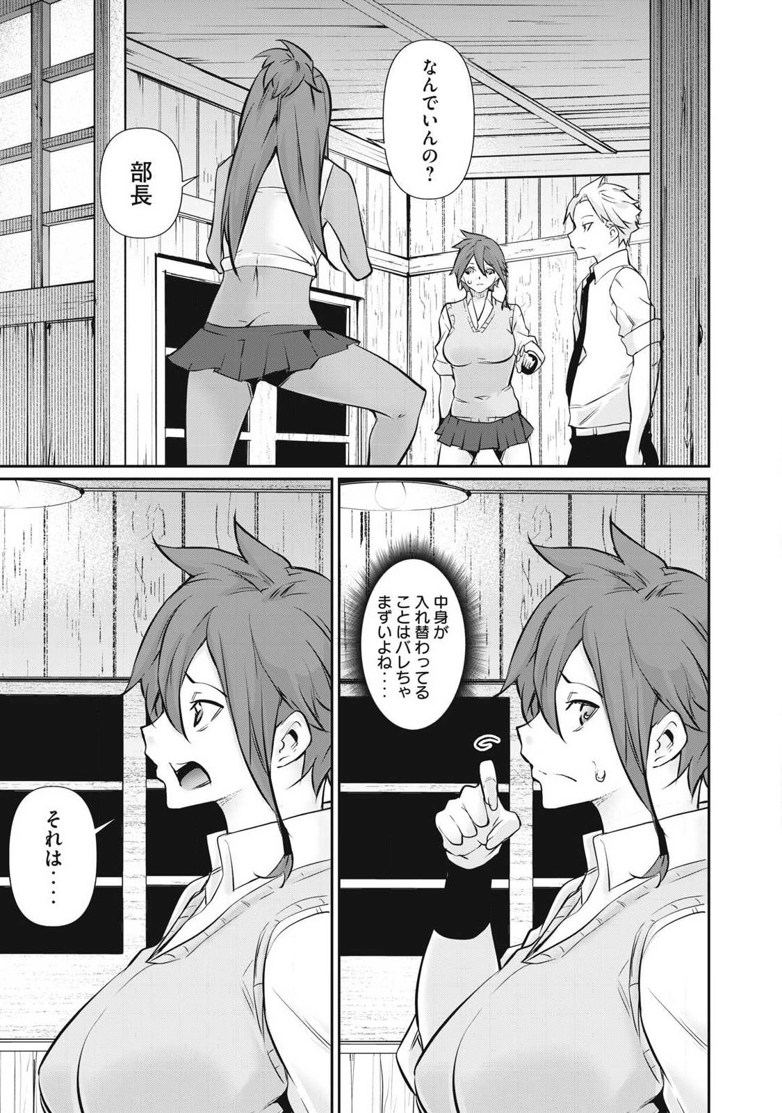 Hacking Ghost Karada ni Shika Kachi no Nai - Chapter 65 - Page 13
