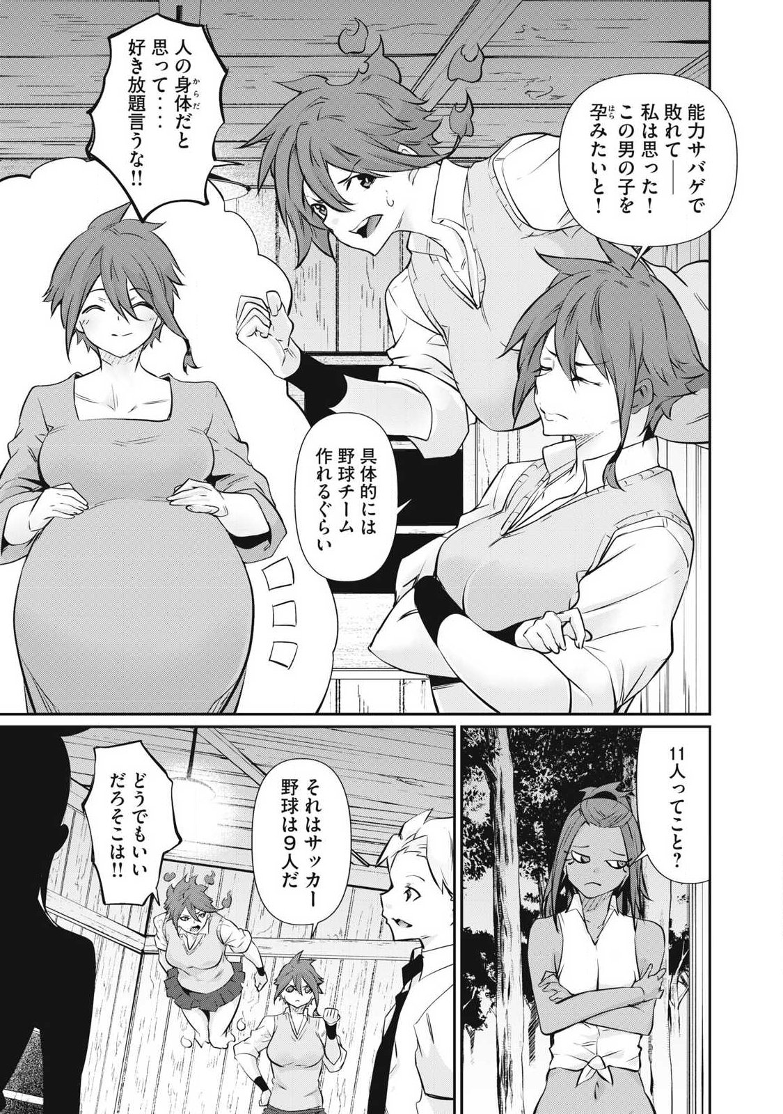 Hacking Ghost Karada ni Shika Kachi no Nai - Chapter 65 - Page 15