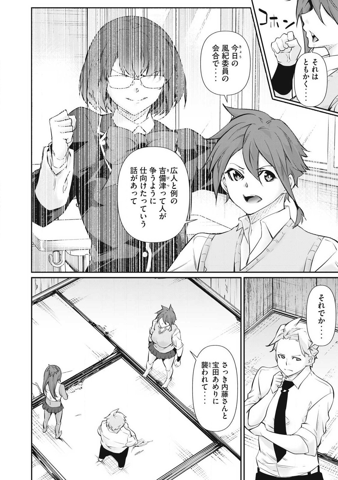 Hacking Ghost Karada ni Shika Kachi no Nai - Chapter 65 - Page 16