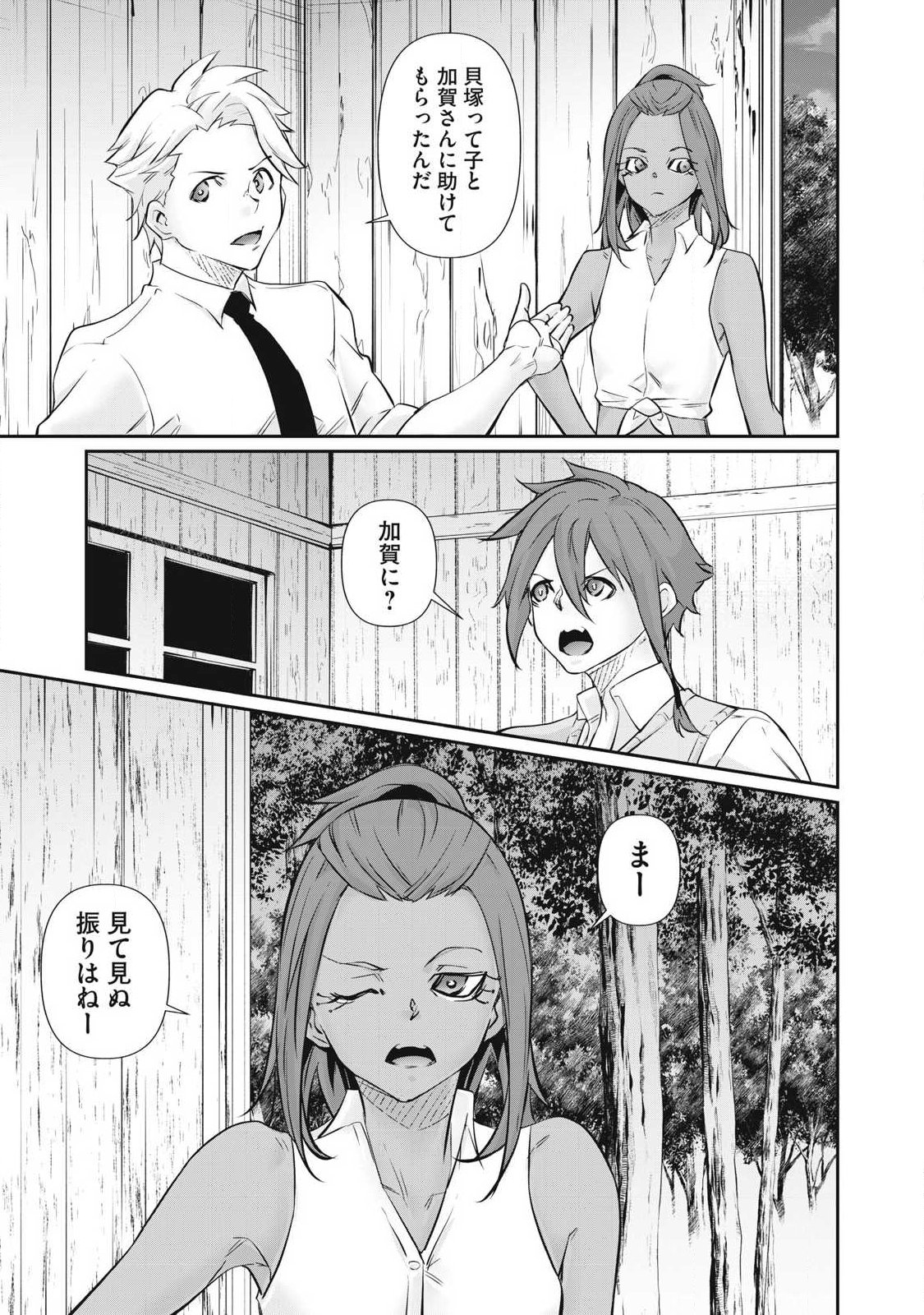 Hacking Ghost Karada ni Shika Kachi no Nai - Chapter 65 - Page 17
