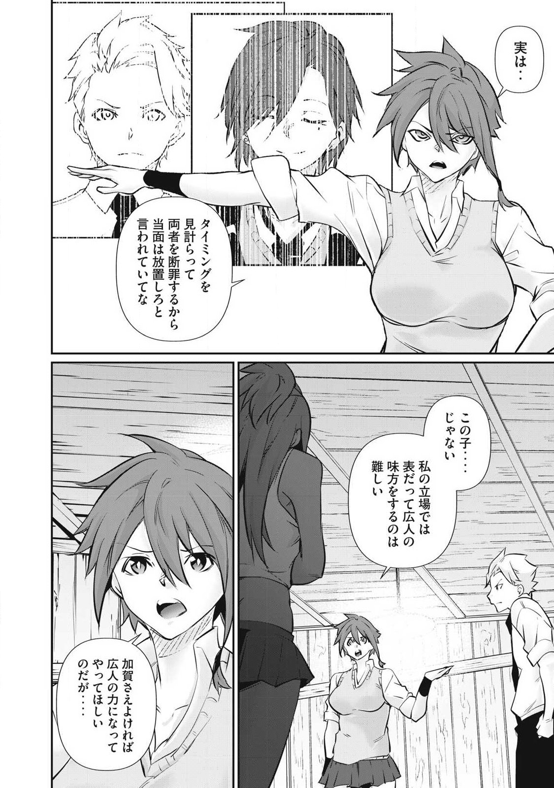 Hacking Ghost Karada ni Shika Kachi no Nai - Chapter 65 - Page 18