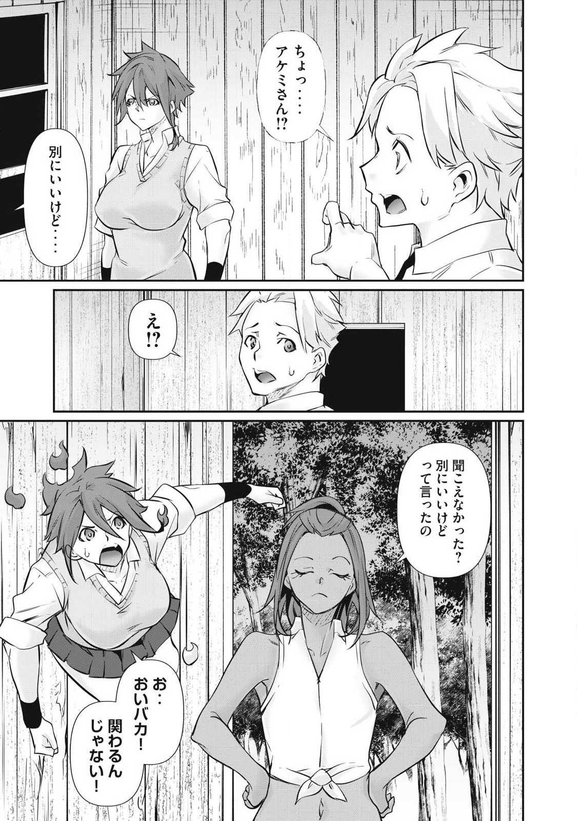 Hacking Ghost Karada ni Shika Kachi no Nai - Chapter 65 - Page 19