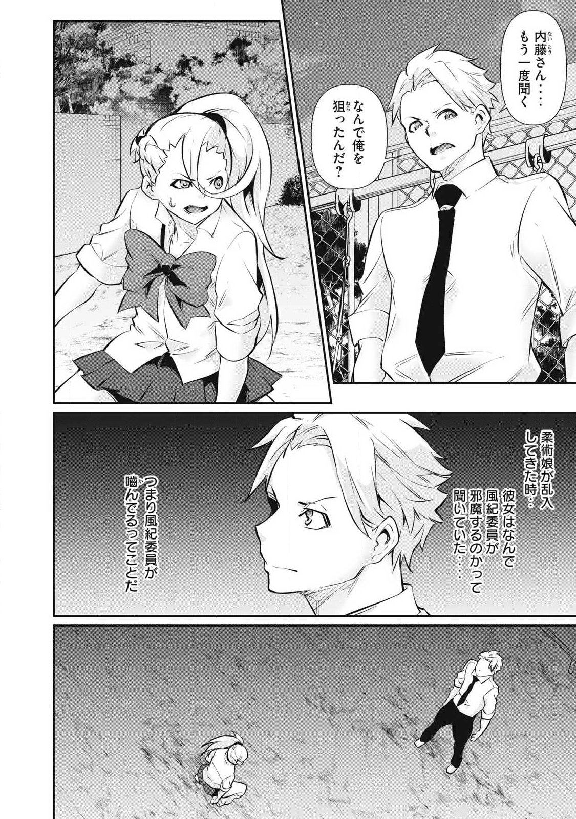 Hacking Ghost Karada ni Shika Kachi no Nai - Chapter 65 - Page 2