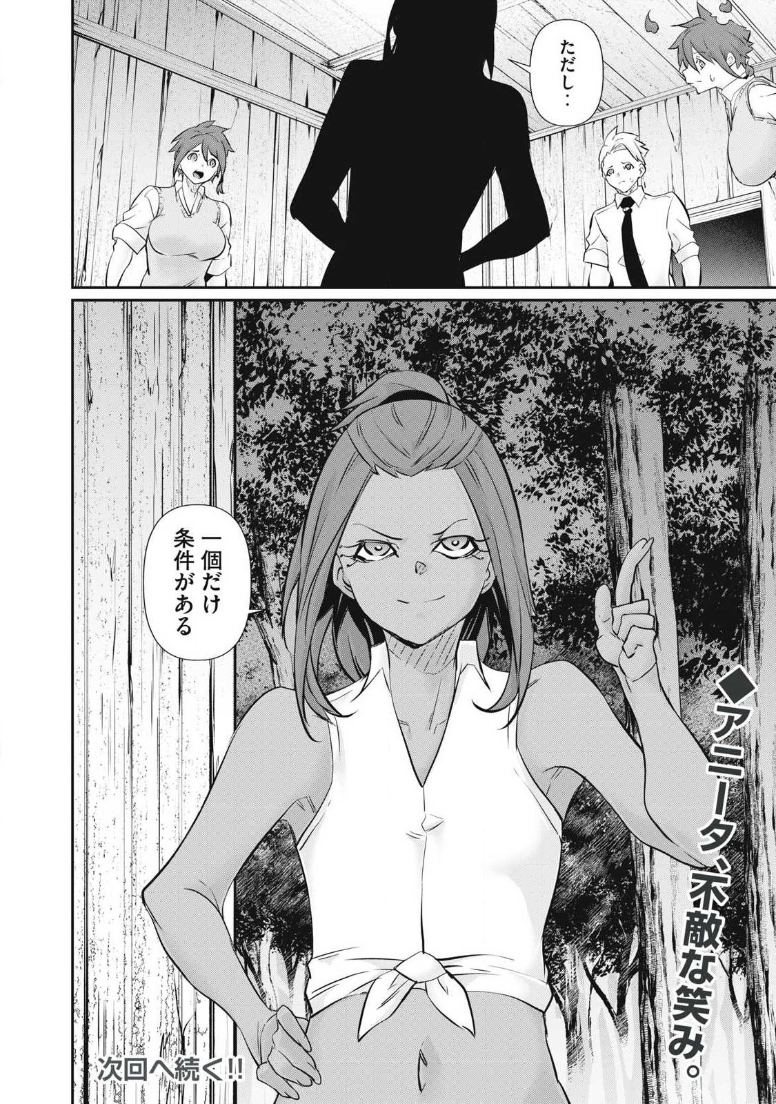Hacking Ghost Karada ni Shika Kachi no Nai - Chapter 65 - Page 20